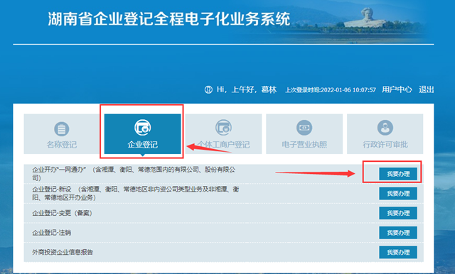 广安湖南企业登记全程电子化系统网址